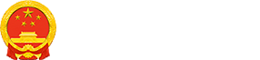 無錫市人民政府